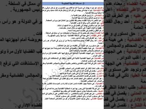مصطلحات 4متوسط التربية المدنية 