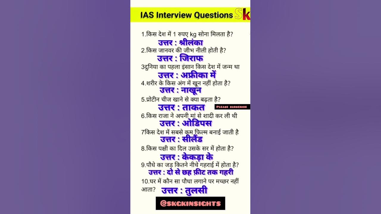 gk QUESTION in Hindi || general knowledge quiz @SKGkInsights #motivational #success#gk #staticgk