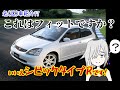 【名車と迷車紹介17】シビックタイプR（EP3）は玄人好みの知る人ぞ知るタイプR！　＃蔵王道子の名迷車紹介