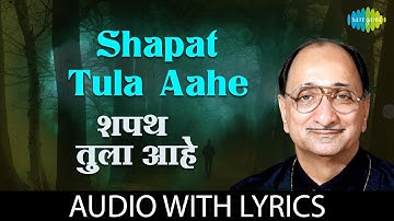 Shapat Tula Aahe with lyrics | शपथ तुला आहे | Arun Date