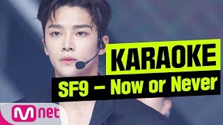 [MSG Karaoke] SF9 - Now or Never
