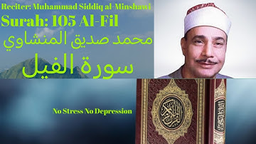 Surah Al Fil سورة الفيل Muhammad Siddiq al Minshawi محمد صديق المنشاوي