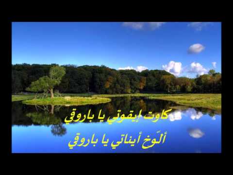 ما لي سواك يا سيدي باللغة الاشورية موسيقى وكلمات