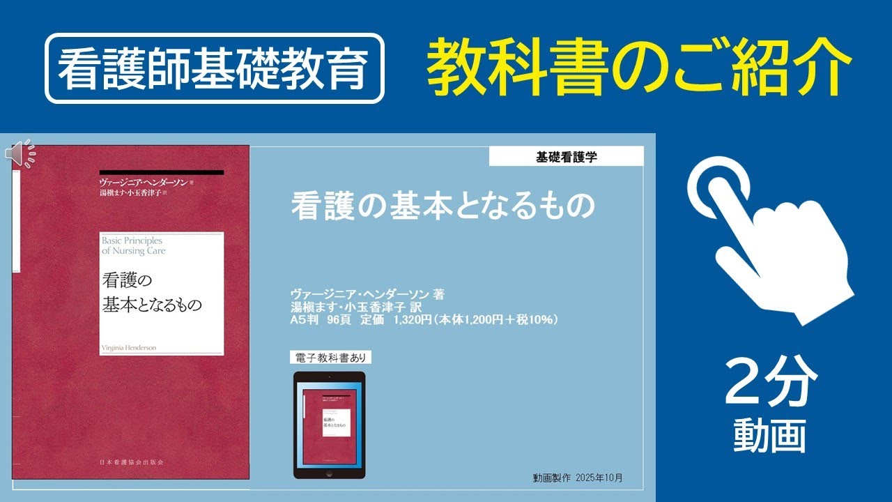 2分でわかる】『看護の基本となるもの』教科書採用のポイント - YouTube