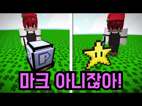 마리오 아님