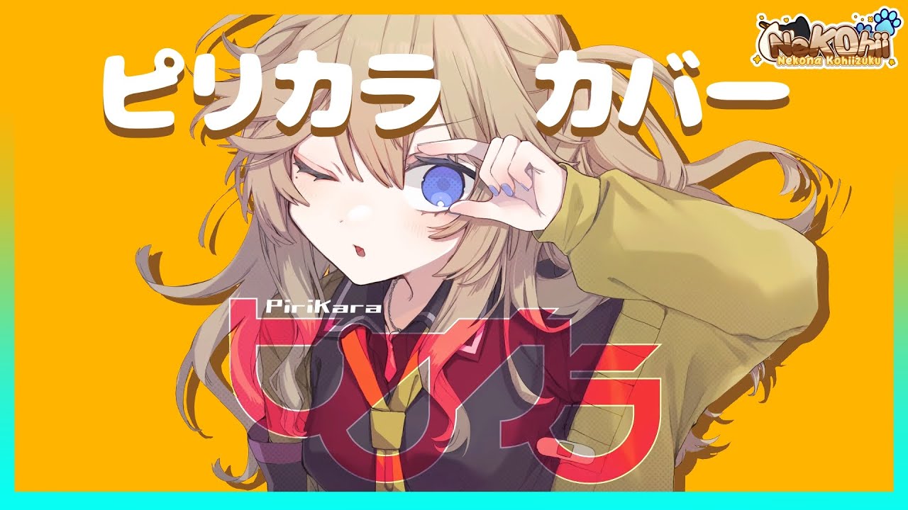 Pirikara Razor ピリカラ 歌いって (Pirikara Cover) | Nekona Kohiizuku カーバー - YouTube