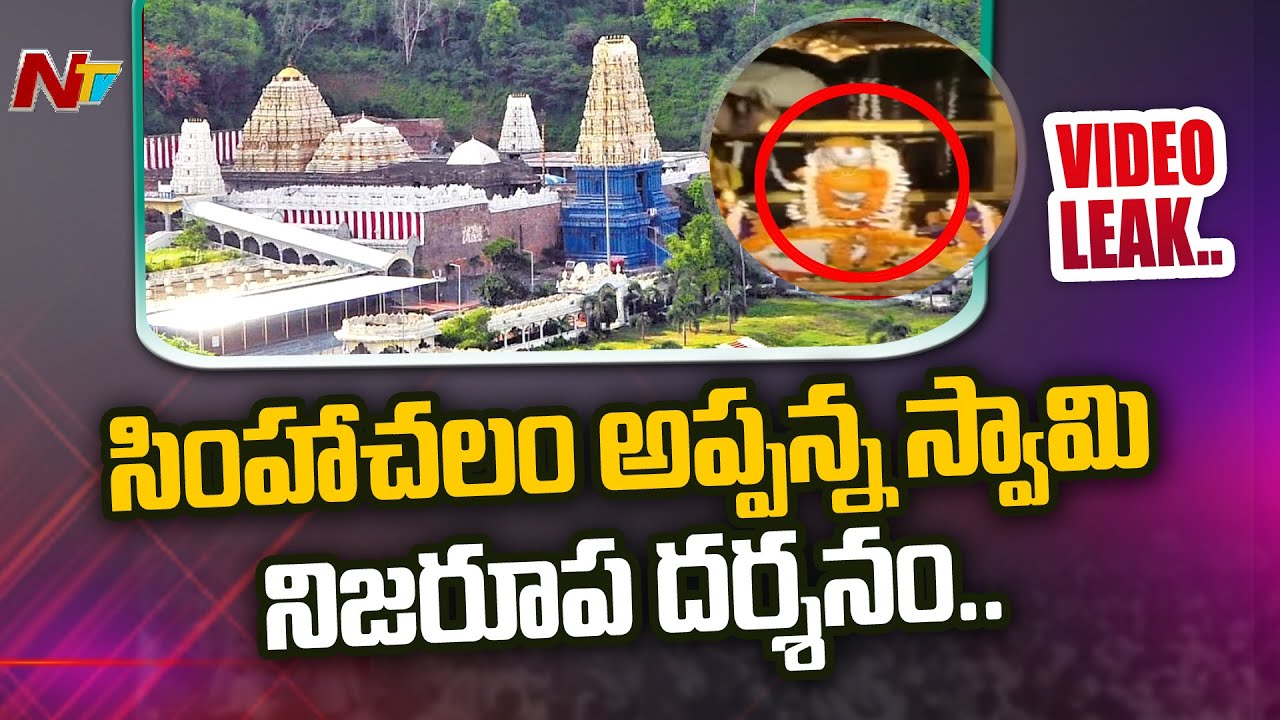 Simhachalam Appanna Original Look Interior Video Leaked, Goes Viral ...