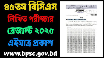 ৪৫তম বিসিএস লিখিত পরীক্ষার রেজাল্ট ২০২৫ প্রকাশ | How to check 45th BCS Written Exam Result?