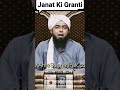 jannat Ki guarantee #ytshorts #shorts