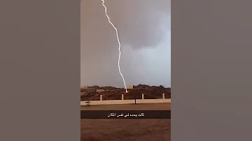 برق ورعد سبحان الله 