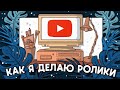 Как создавать ролики для youtube