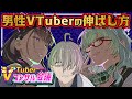 🔴【2024年最新版】登録者10万超のかなえ先生と共に「男性VTuberの伸ばし方」を考えるVTuberコンサル会議👓 #Vコン会議 #20【 河崎翆/禰好亭めてお 】