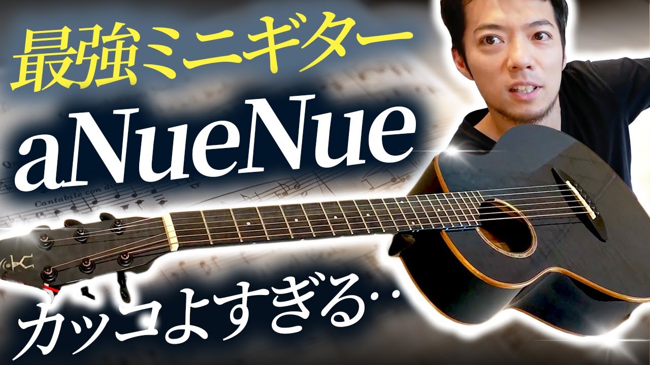 Anuenue M77】いきなり家にギターが送られて来たぞ？！ミニギター