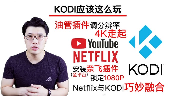 有救啦 外贸电视盒子看netflix Hd 1080p 的正确姿势 Kodi 科迪终于4k分辨率啦 安卓ce双系统无缝切换 Youtube 有救啦 外贸电视盒子看netflix Hd 1080p 的正确姿势 Kodi 科迪终于4k分辨率啦 安卓ce双系统无缝切换 Youtube