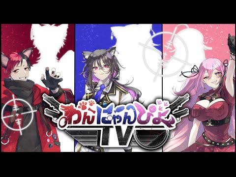 【自己紹介】やあやあ諸君、わんにゃんぴよTVだ！【Vtuber】