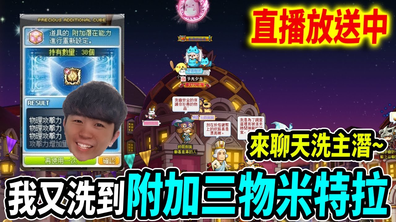 【Leo里歐】我又洗到附加三物了！今天來搞定米特拉主潛～🔴直播放送中🔴｜新楓之谷｜MapleStory｜메이플스토리