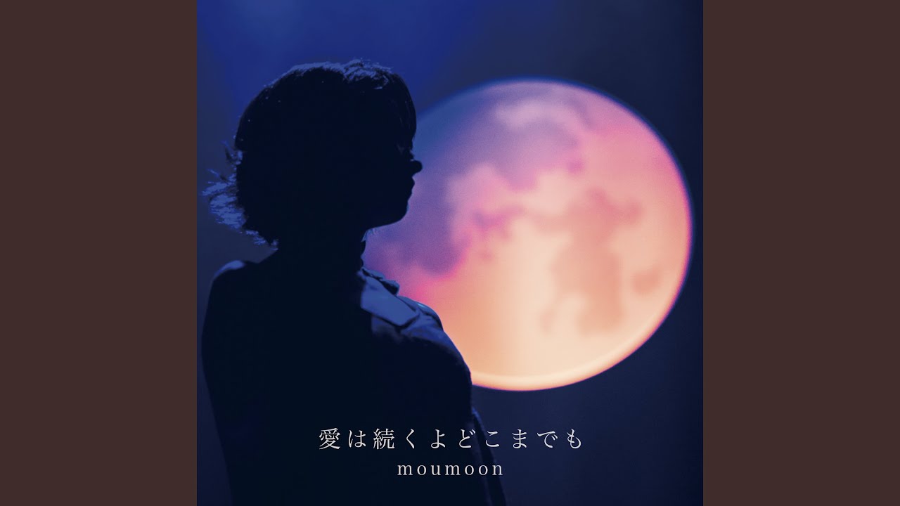 日本清新好聲音 溫柔治癒系歌唱團體moumoon沐月 不只sunshine Girl 8首必聽代表歌曲 Popdaily 波波黛莉