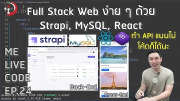Full Stack Web ง่าย ๆ ด้วย Strapi, MySQL, React | หมีไลฟ์โค้ด EP.24 โดย อ.พี่หมี
