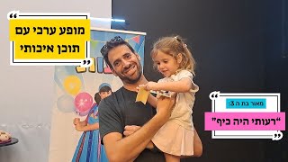 יוחאי מנהל מרכז קהילתי דימונה מספר על המופע של רעותי