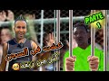 حياتي كاملة عايش في  السجن دمرولي حياتي وشردوني انا ولادي (PARTE 1)