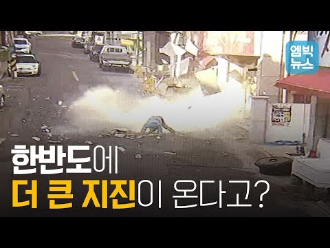   한국 지진 안전지대 아니다 조선시대에는 규모 7 0 강진도 있었네