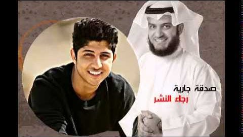 مشاري راشد العفاسي - سورة الكوثر
