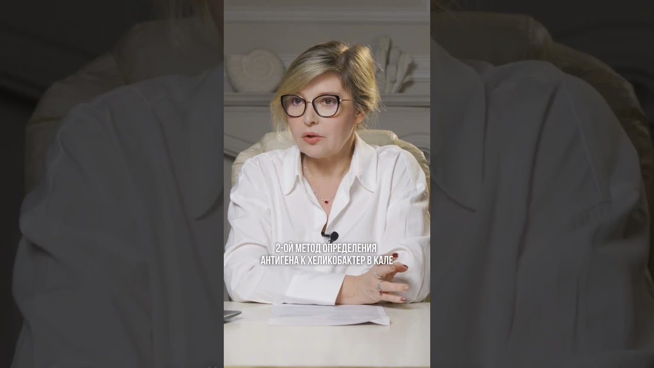 Анализы для выявления хеликобактер пилори #хеликобактер #ракжелудка #гастрит #язва #желудок