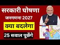 After SIR, Census 2027: Preparing for India's first digital census | When, how and what will change?