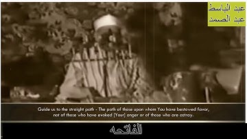 سورة الفاتحه للشيخ عبد الباسط عبد الصمد مترجمه