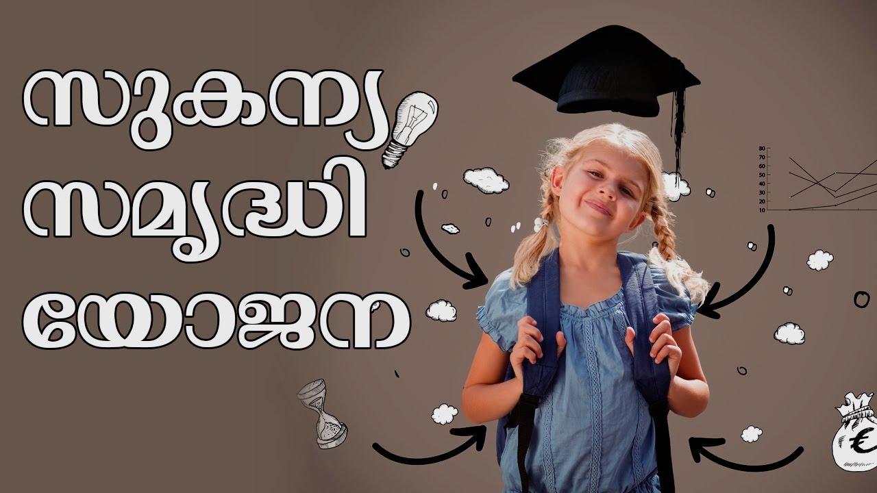 Sukanya Samriddhi Yojana Malayalam | സുകന്യ സമൃദ്ധി യോജന | SSY Interest Rate Complete Guide