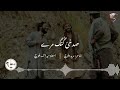 Sadkhai Gungy Mara Ustad Mir Ahmed Baloch Mureed Baloch New Song Sadkhai Gungy Mara Ustad Mir Ahmed Baloch Mureed Baloch New Song