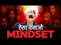 1% People Mindset | 1 min