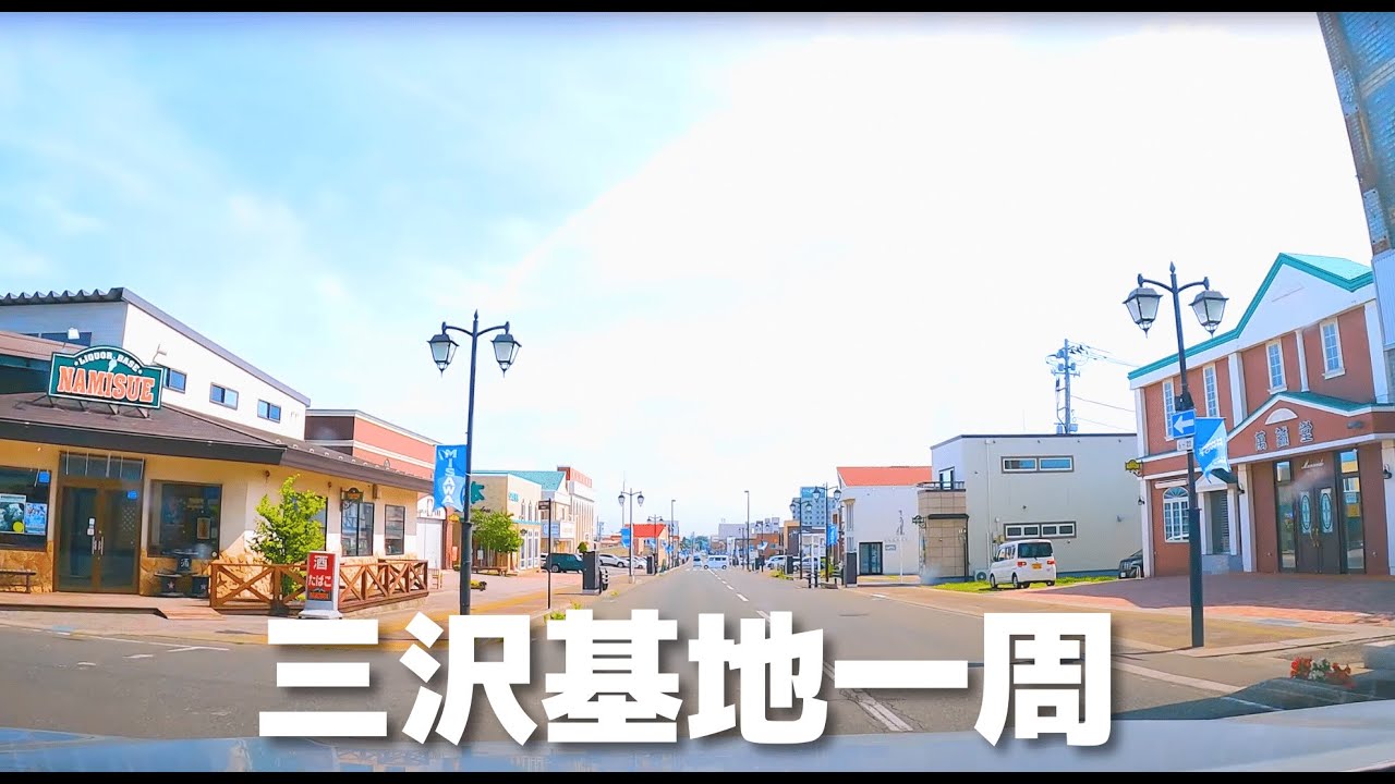 [Видео из автомобиля] Экскурсия по авиабазе Мисава, город Мисава, префектура Аомори, 4K 2022