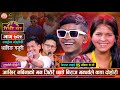         biraj gandarba vs nabina kc  sarangi dohori  ep729