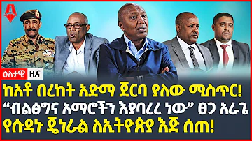 Ethiopia: ዕለታዊ ዜና | Sheger Times Daily News | April 16, 2022 | Ethiopia, Sheger Times Media