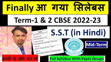 cbse sst annual syllabus 2022-23 class 10 / term1 & term2 exam syllabus 2022/23 /in hindi medium