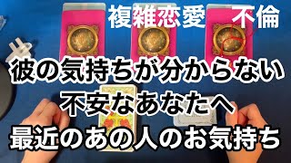 複雑恋愛 不倫 彼 彼女 気持ちが分からない 不安なあなたへ 最近の彼 彼女 のお気持ち 今日のあなたへのメッセージ タロットカードとオラクルカード Youtube