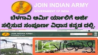How to APPLY INDIAN ARMY RALLY APPLICATION IN KANNADA/ARMY REGISTRATION AND APPLY IN KANNADA screenshot 1
