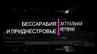 Почему в 1940 году Бессарабию разделили между Молдовой и Украиной?!