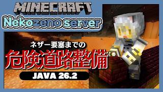 【Minecraft】ネザーにおしゃれな道を作ります【…