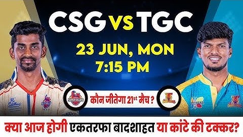 NELLAI [NRK] VS TRICHY  [TGC]Toss Prediction Tamil Nadu Premium League 2025 |Aaj Ka Toss Koun Jitega