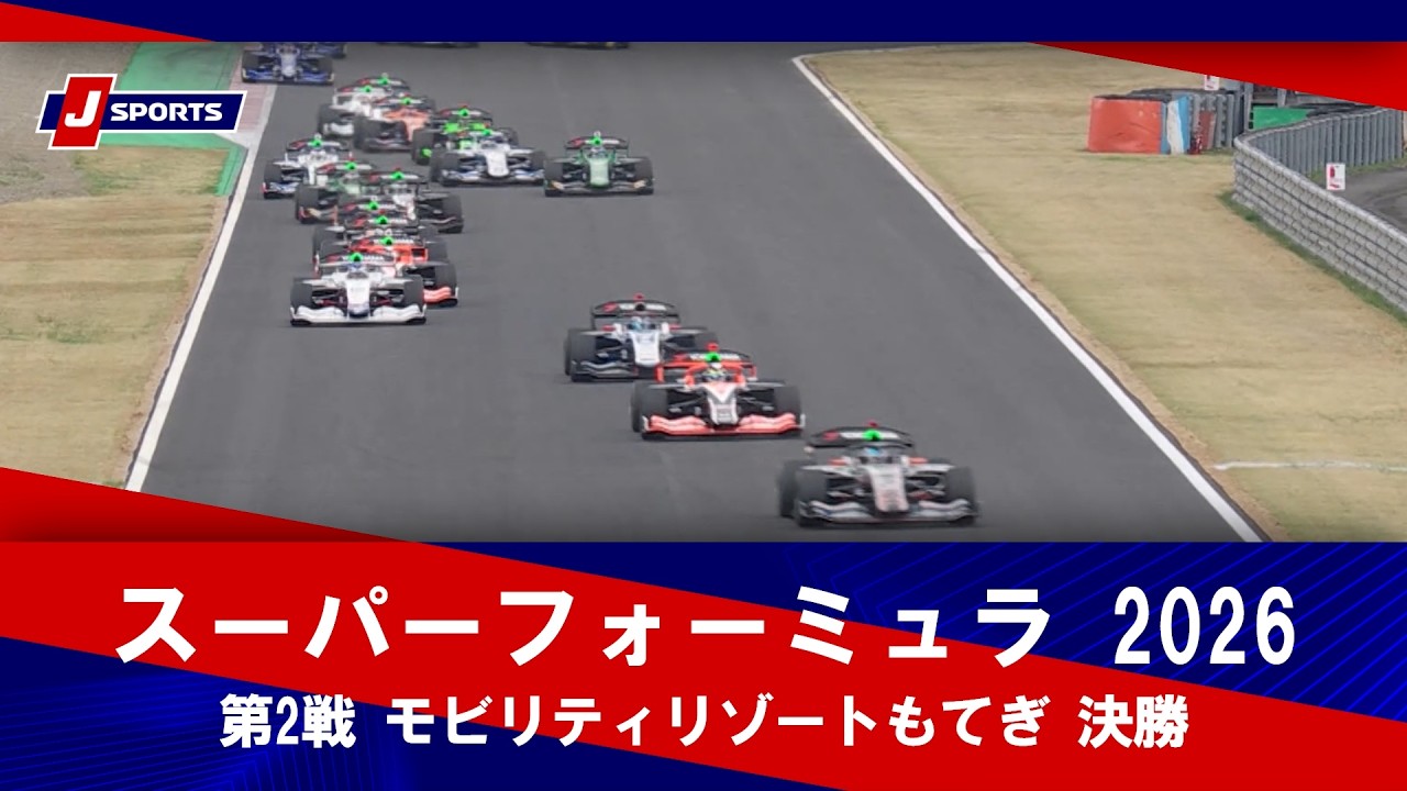 【第2戦 ハイライト】スーパーフォーミュラ 2026 モビリティリゾートもてぎ 決勝（4月5日）#superf