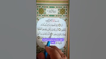#إعراب_القرآن_الكريم #سورة_البقرة الذين يؤمنون بالغيب