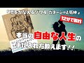 【ピクト動画で12分に要約】夢をかなえるゾウ4 ガネーシャと死神｜人生の目的を教えます！