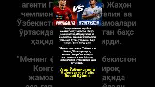 Португалия — Ўзбекистон ўйини - O'zbekiston #asmr #trend #rek #shorts #uzb #viral #kino #news #film