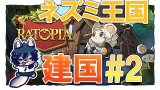 【Ratopia】好きなゲーム実況配信オオカミ Part2