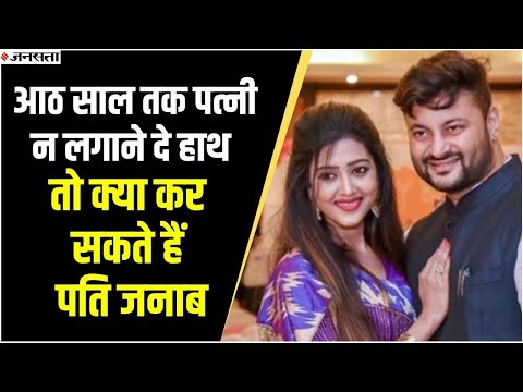 शादी के 8 साल बीत गए, पति नहीं बना सका शारीरिक संबंध, तो जानें क्या है कानूनी उपाय
