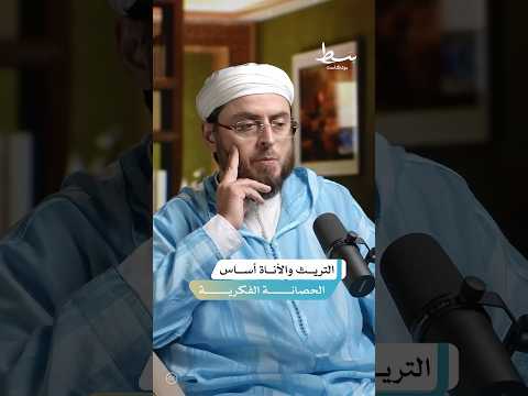 أهمية التريث والأناة في الفهم الصحيح للأحاديث النبوية بسط بودكاست