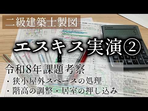 Second-Class Architect Drafting | Sketching Demonstration 2