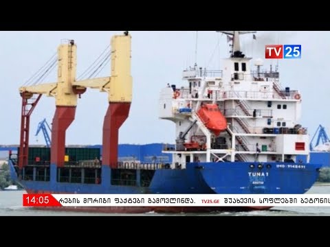 დაკავებული მეზღვაური გაათავისუფლეს